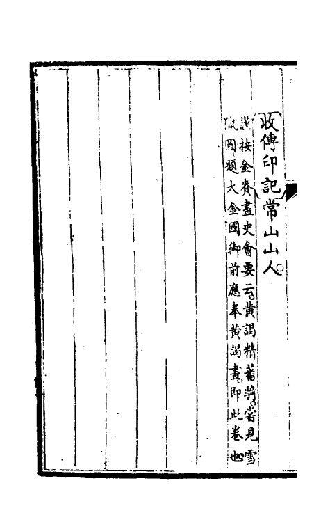 46927-钦定石渠宝笈续编五十八 (清)王杰等辑.pdf_第3页