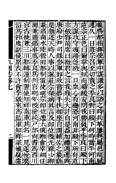 45677-九国志三 (宋)路振撰.pdf_第2页