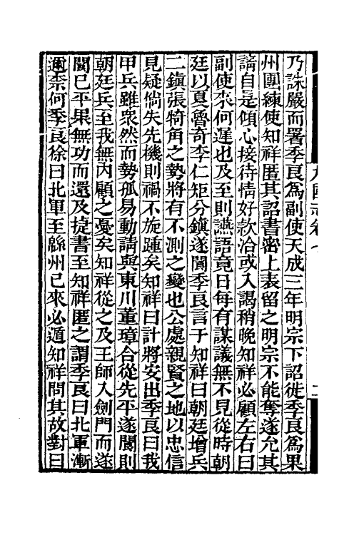 45677-九国志三 (宋)路振撰.pdf_第3页