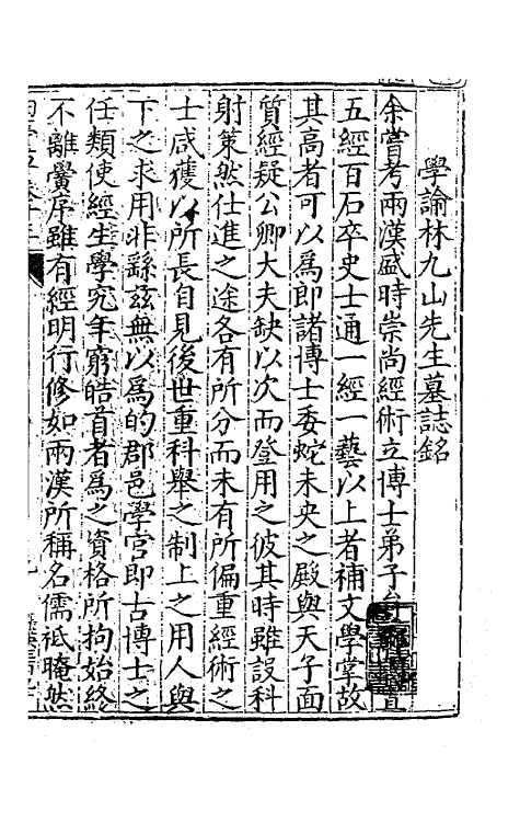 47159-田亭草十二 (明)黄凤翔撰.pdf_第2页