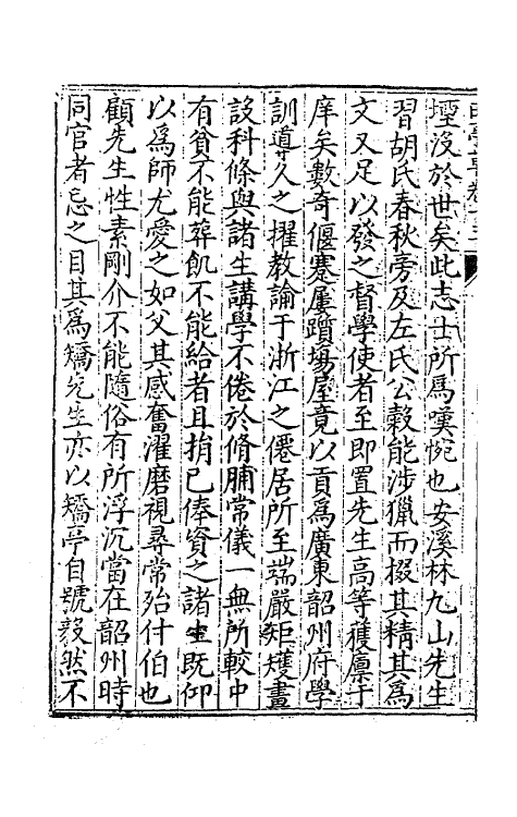 47159-田亭草十二 (明)黄凤翔撰.pdf_第3页