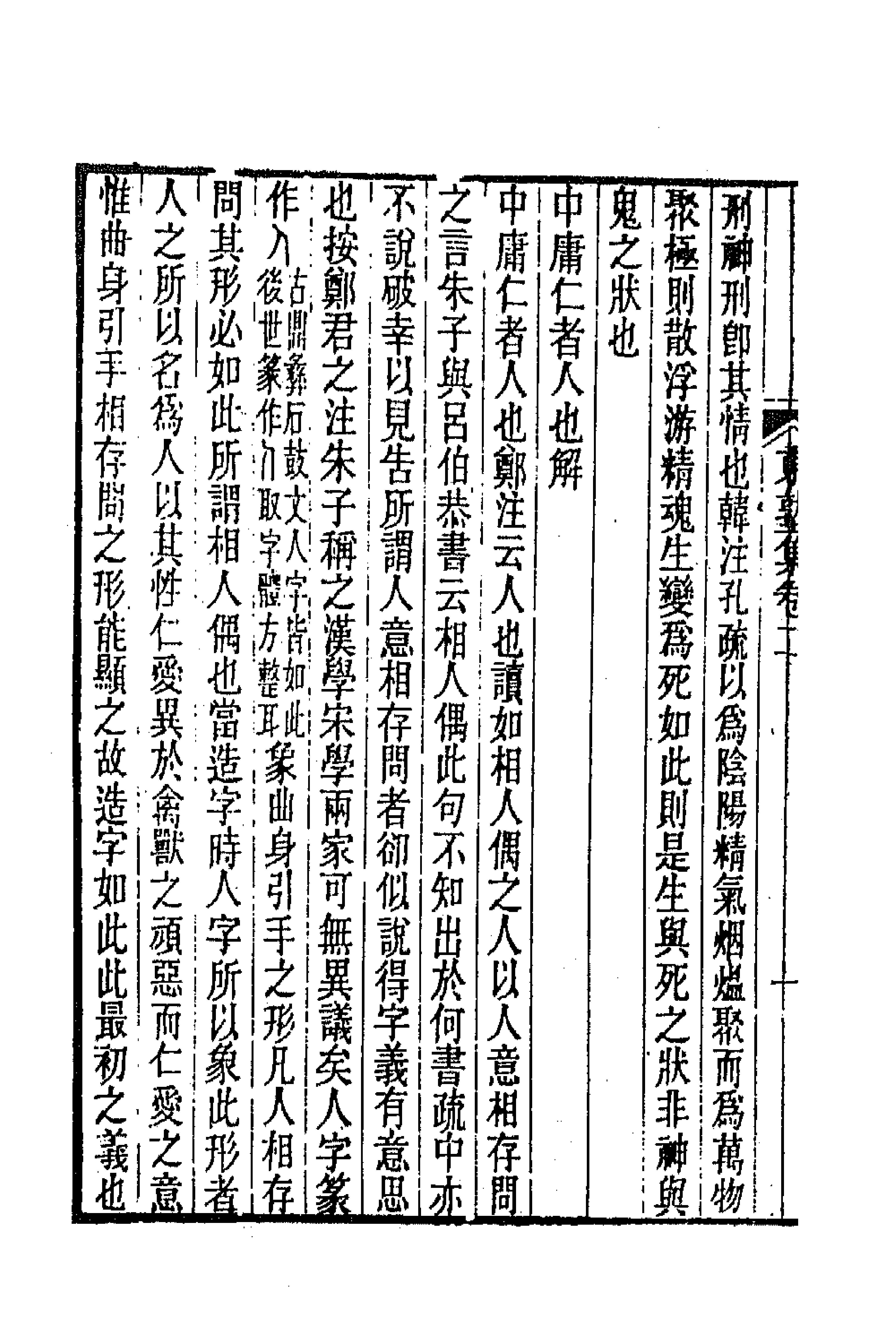 47326-东塾集二 (清)陈澧撰.pdf_第2页