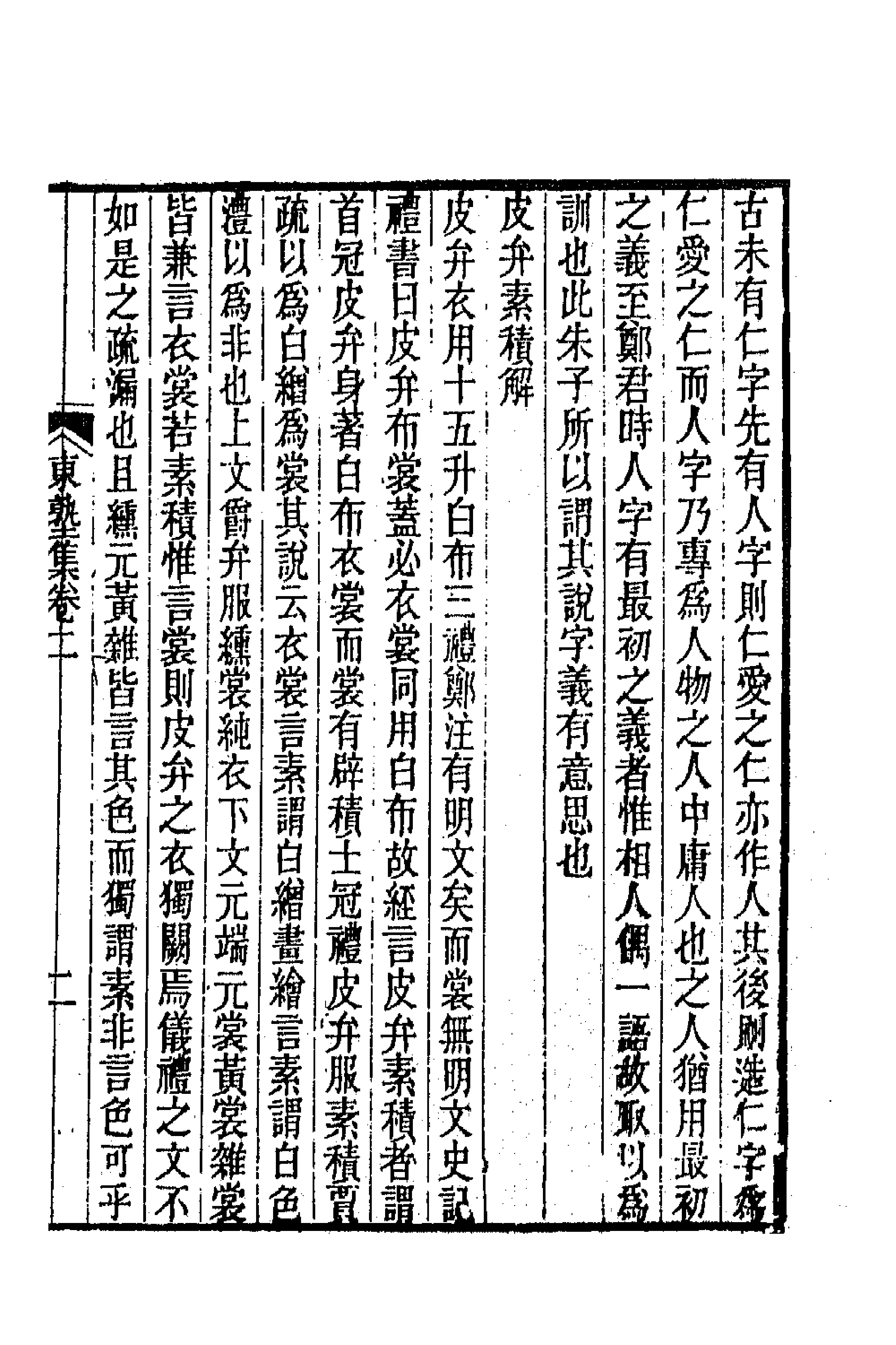 47326-东塾集二 (清)陈澧撰.pdf_第3页