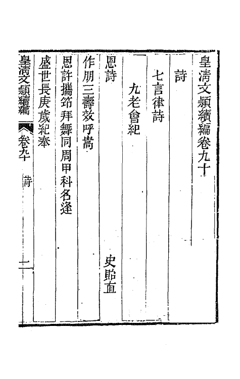 44482-皇清文颖续编一百二十七 (清)董诰等辑.pdf_第2页