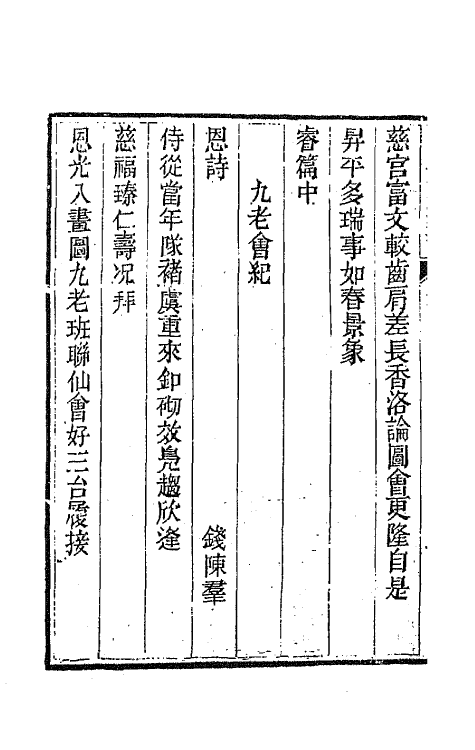 44482-皇清文颖续编一百二十七 (清)董诰等辑.pdf_第3页