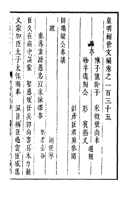 44391-皇明经世文编五十六 (明)陈子龙等辑.pdf_第2页