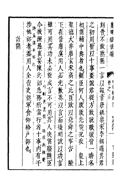 44391-皇明经世文编五十六 (明)陈子龙等辑.pdf_第3页