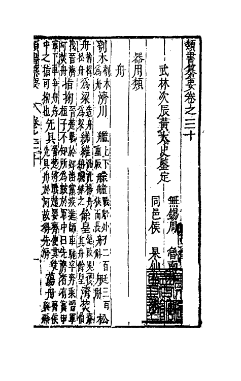 47082-类书纂要二十七 (清)周鲁辑.pdf_第2页