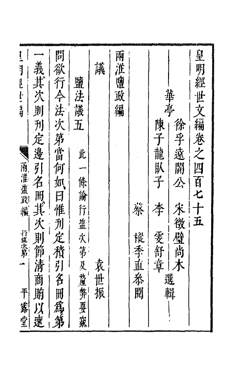 44346-皇明经世文编二百十二 (明)陈子龙等辑.pdf_第2页