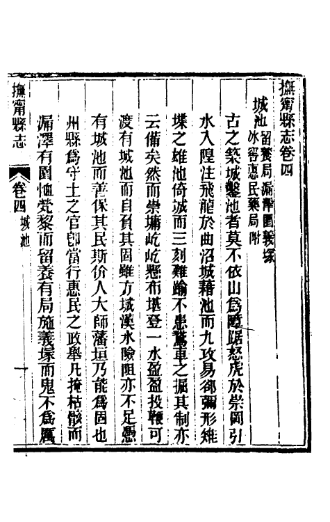 46454-光绪抚宁县志三 (清)张上和修.pdf_第2页