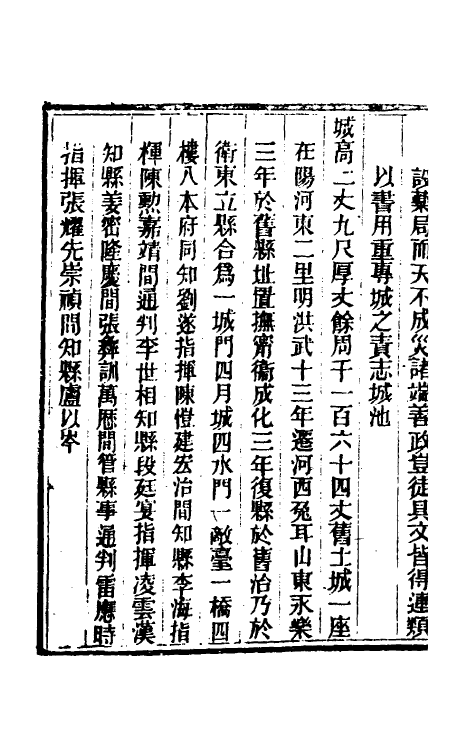 46454-光绪抚宁县志三 (清)张上和修.pdf_第3页