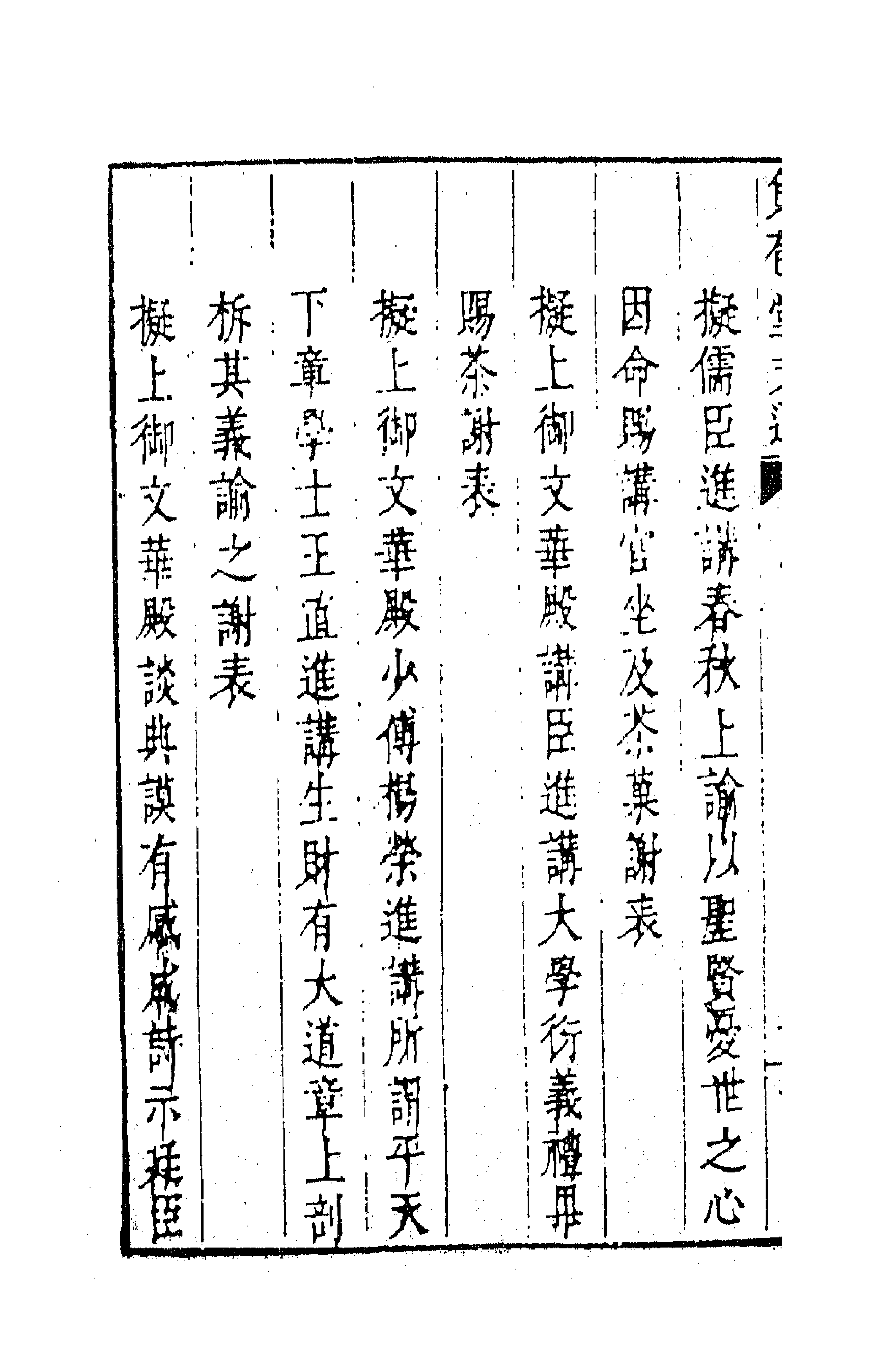 47172-负苞堂文选一 (明)臧懋循撰.pdf_第2页