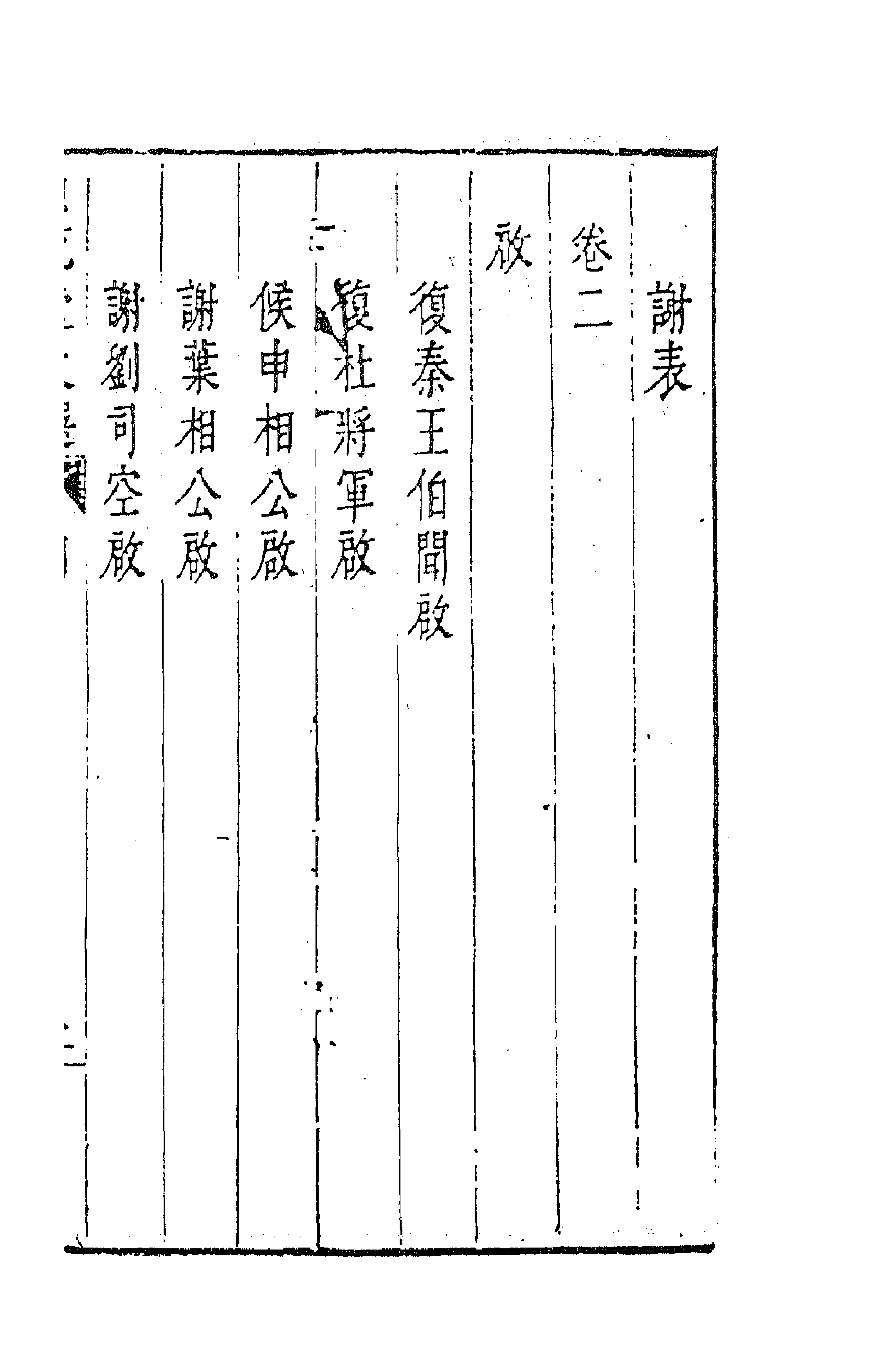 47172-负苞堂文选一 (明)臧懋循撰.pdf_第3页