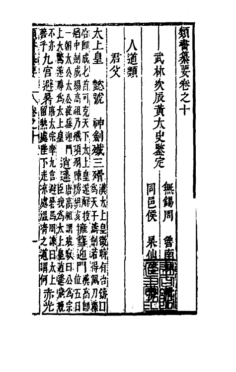 47072-类书纂要九 (清)周鲁辑.pdf_第2页