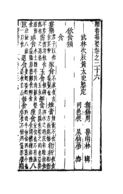 47096-类书纂要二十三 (清)周鲁辑.pdf_第2页