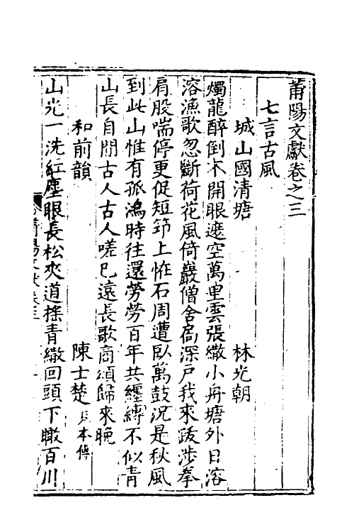 46150-莆阳文献二 (明)郑岳辑.pdf_第2页