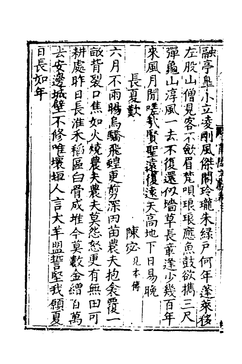 46150-莆阳文献二 (明)郑岳辑.pdf_第3页