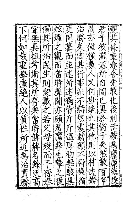 47147-陭堂摘藁三 (明)许应元撰.pdf_第3页