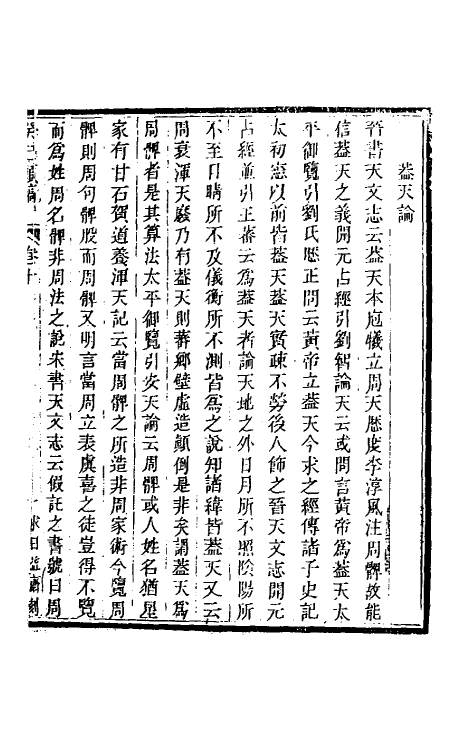 47018-癸巳类稿九 (清)俞正燮撰.pdf_第2页