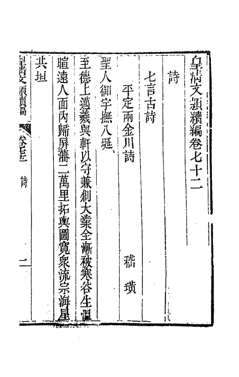 44418-皇清文颖续编一百十一 (清)董诰等辑.pdf_第2页