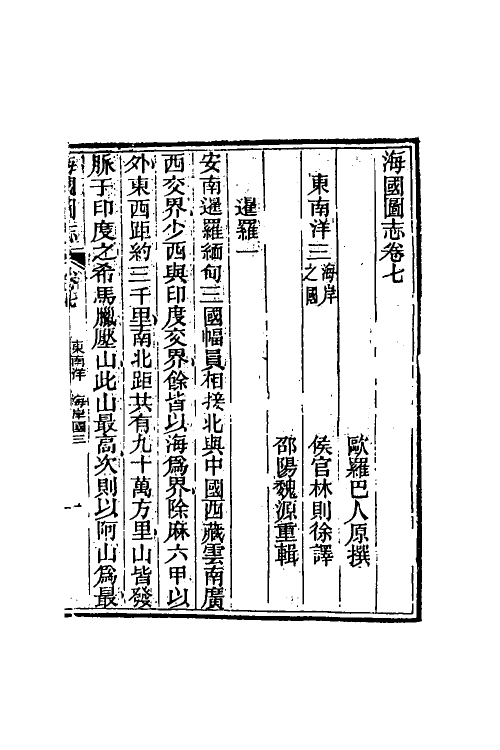 46694-海国图志五 (清)魏源撰.pdf_第2页