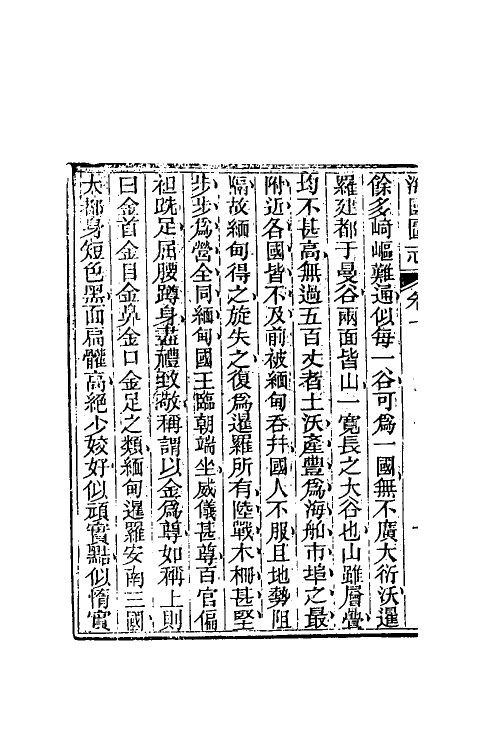 46694-海国图志五 (清)魏源撰.pdf_第3页