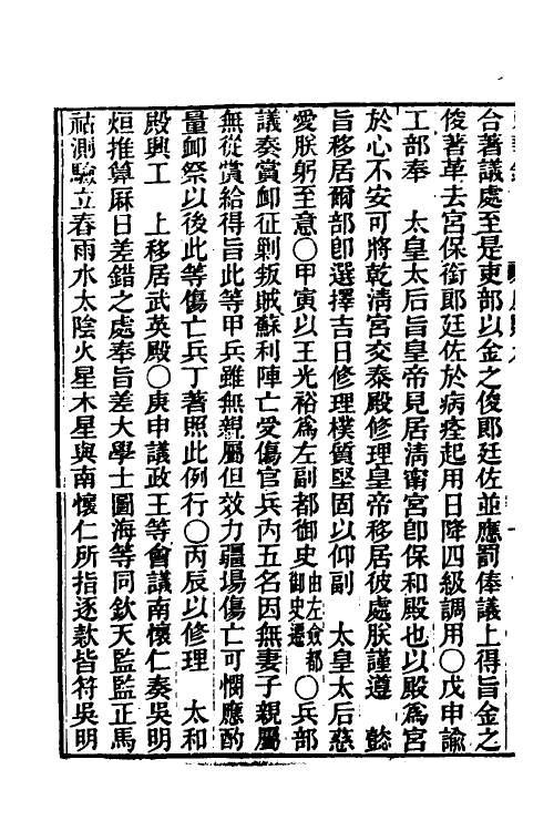 45815-东华录二十四 王先谦撰.pdf_第3页