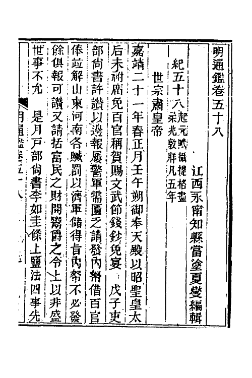 45778-明通鉴五十二 (清)夏燮撰.pdf_第2页