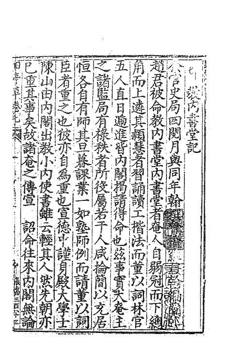 47158-田亭草七 (明)黄凤翔撰.pdf_第2页