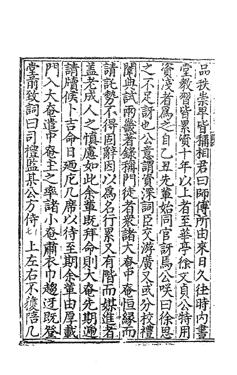 47158-田亭草七 (明)黄凤翔撰.pdf_第3页