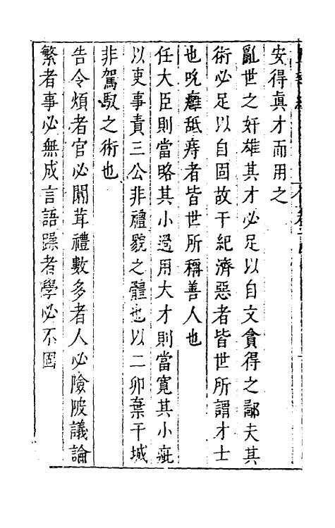 46990-五杂组十二 (明)谢肇浙撰.pdf_第3页