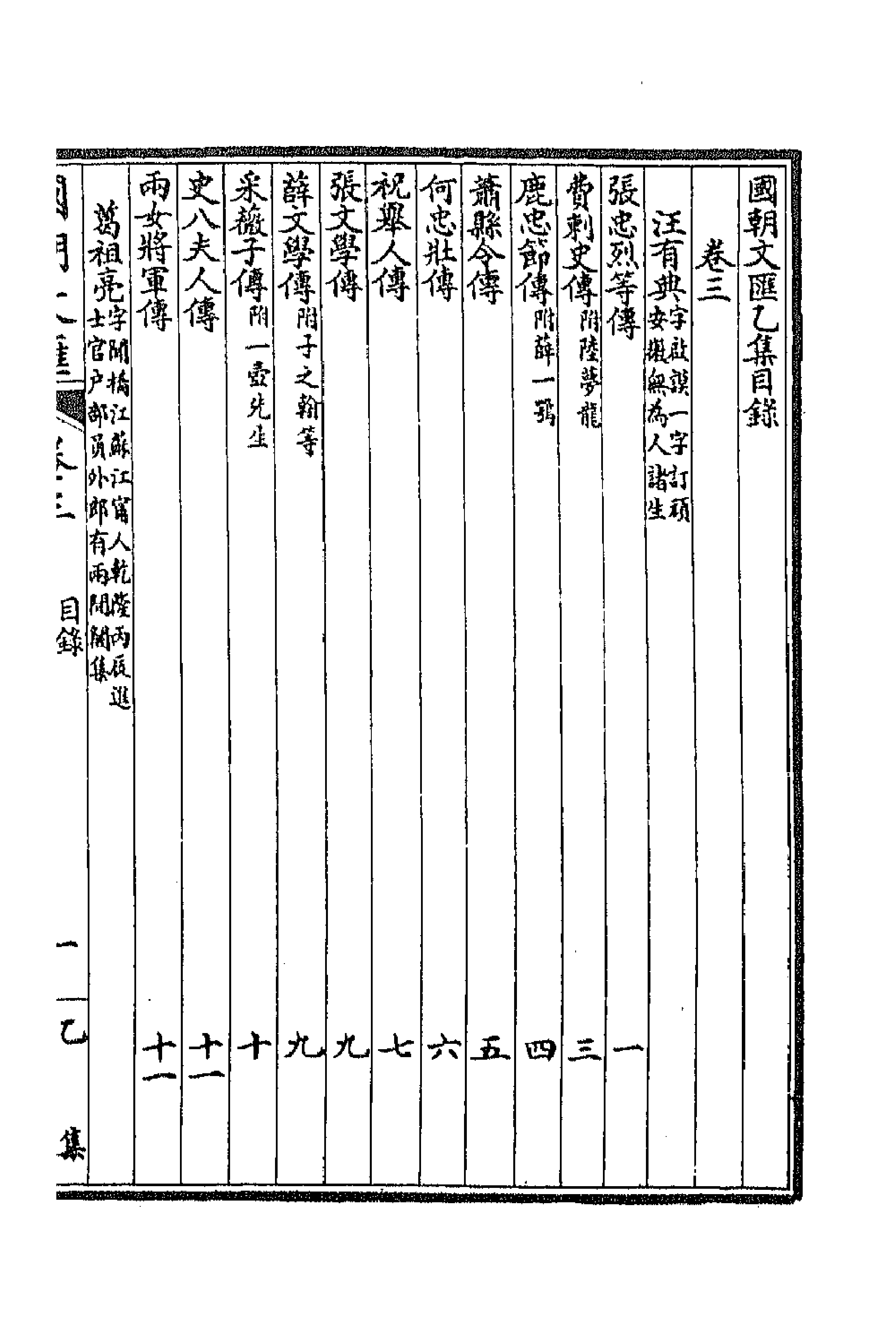 44697-国朝文汇四十九 (清)沈粹芬 黄人等辑.pdf_第1页