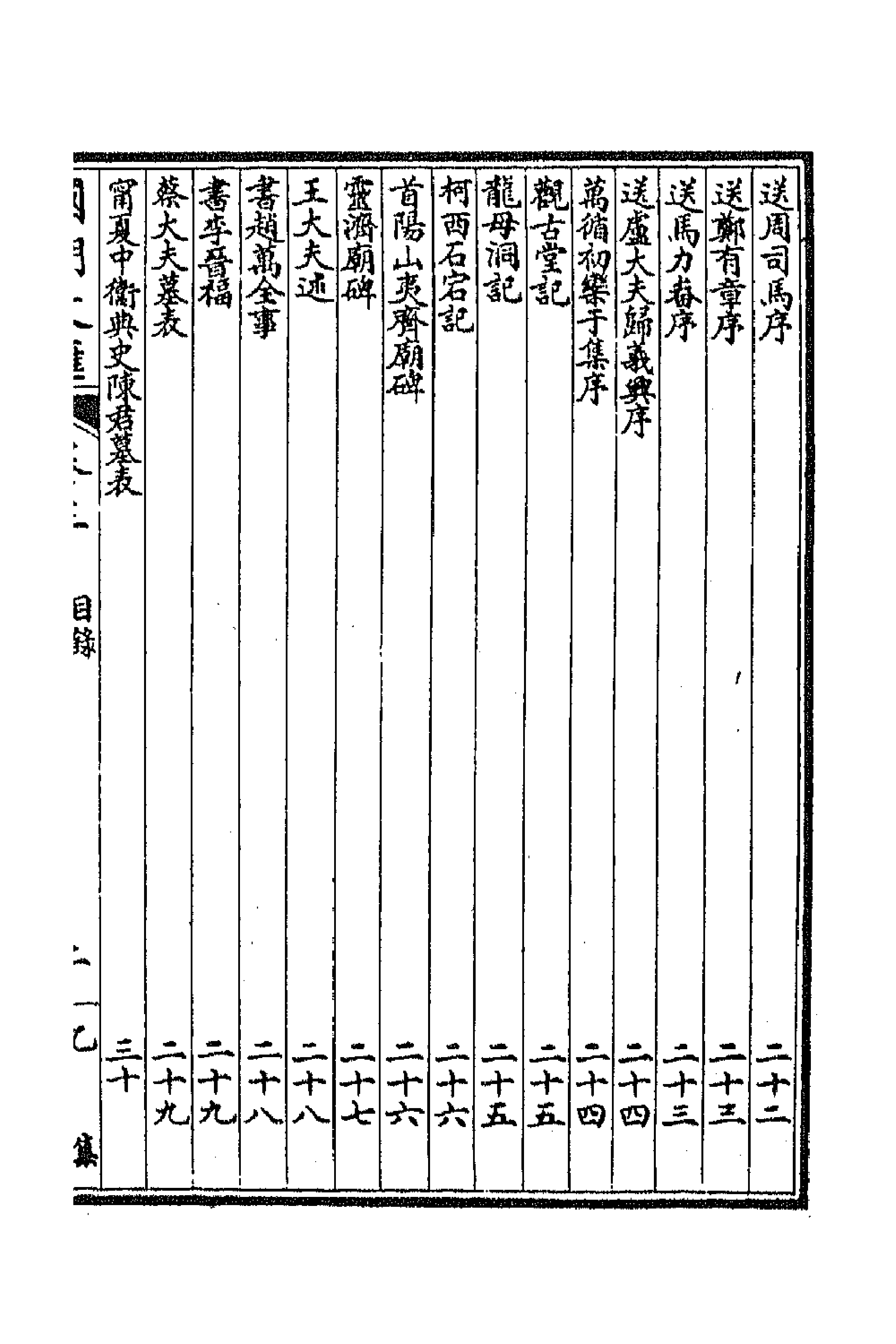 44697-国朝文汇四十九 (清)沈粹芬 黄人等辑.pdf_第3页