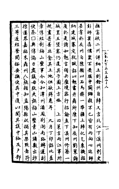 45904-皇宋通鉴长编纪事本末三十二 (宋)杨仲良撰.pdf_第3页