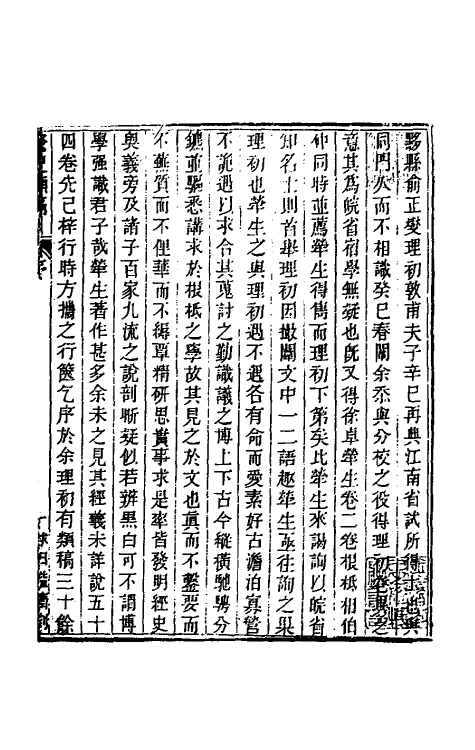 47016-癸巳类稿一 (清)俞正燮撰.pdf_第2页