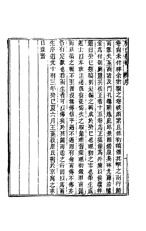 47016-癸巳类稿一 (清)俞正燮撰.pdf_第3页