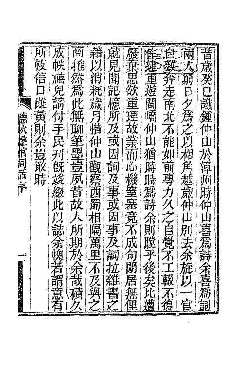 45450-听秋声馆词话一 (清)丁绍仪撰.pdf_第2页