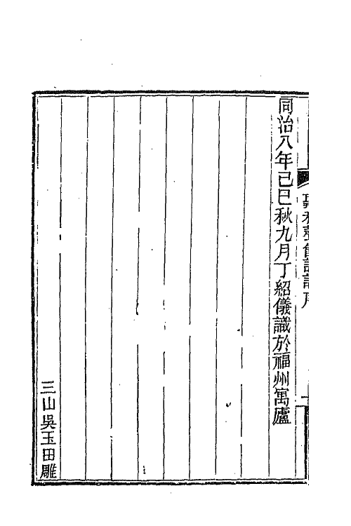 45450-听秋声馆词话一 (清)丁绍仪撰.pdf_第3页