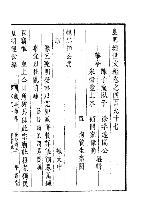 44386-皇明经世文编二百二十二 (明)陈子龙等辑.pdf_第2页