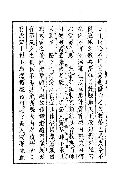 44386-皇明经世文编二百二十二 (明)陈子龙等辑.pdf_第3页