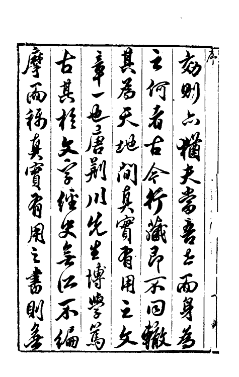 46076-右编补一 (明)姚文蔚编.pdf_第3页