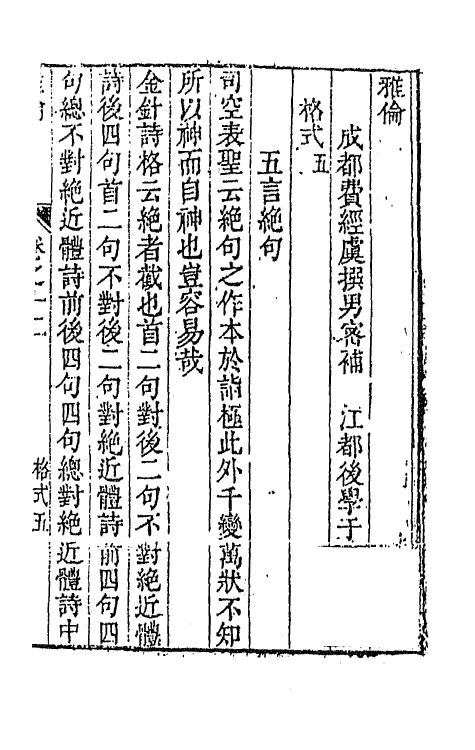 45134-雅伦九 (清)费经虞撰.pdf_第2页