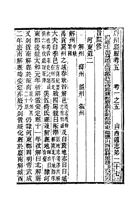 46385-光绪山西通志二十七 曾国荃 (清)张煦等修.pdf_第2页