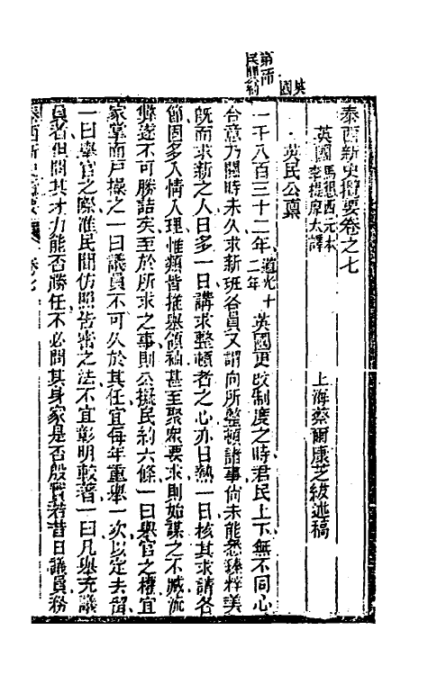 47118-泰西新史揽要四 (英)马恳西撰.pdf_第2页