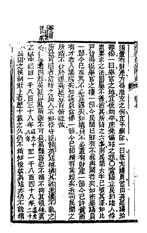 47118-泰西新史揽要四 (英)马恳西撰.pdf_第3页