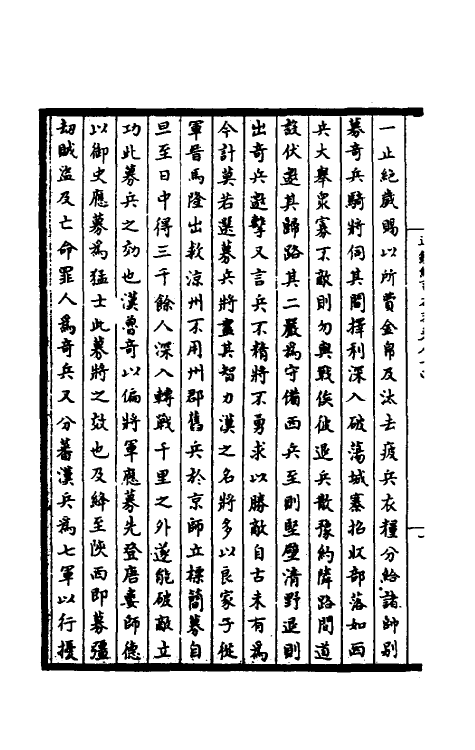 45900-皇宋通鉴长编纪事本末三十一 (宋)杨仲良撰.pdf_第3页