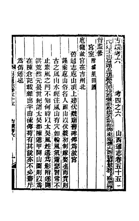 46298-光绪山西通志四十八 曾国荃 (清)张煦等修.pdf_第2页