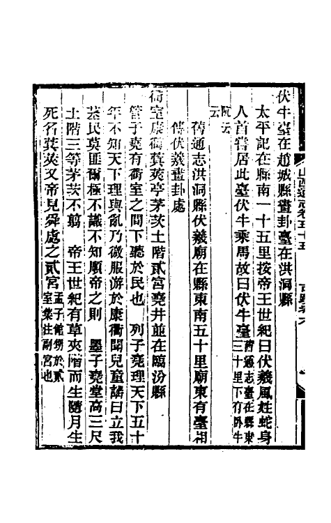 46298-光绪山西通志四十八 曾国荃 (清)张煦等修.pdf_第3页