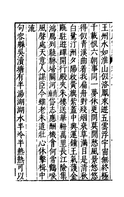 46976-焦氏笔乘十二 (明)焦竑撰.pdf_第3页