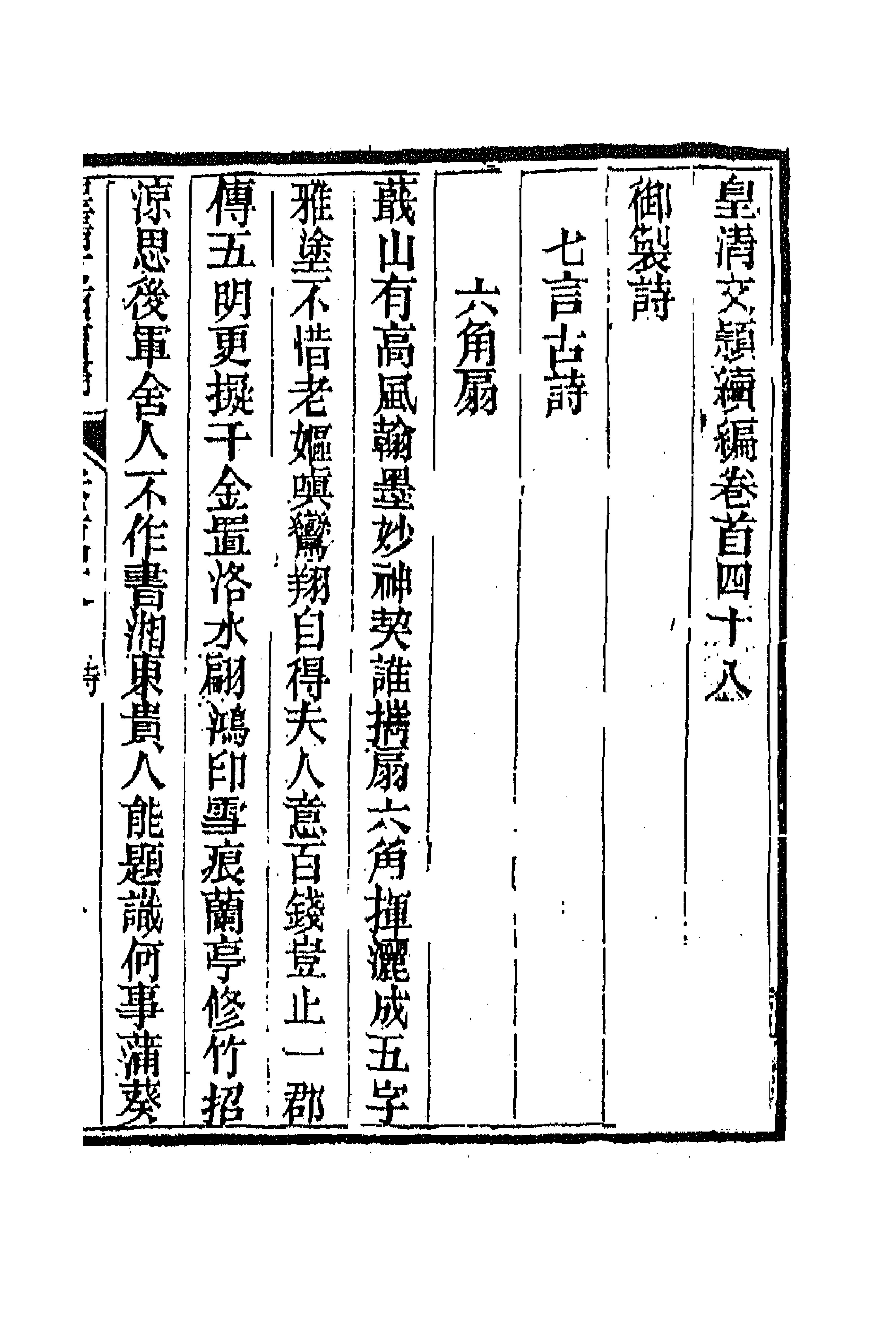 44400-皇清文颖续编三十七 (清)董诰等辑.pdf_第1页